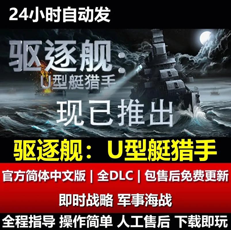 想玩驱逐舰游戏?这里提供安全下载地址