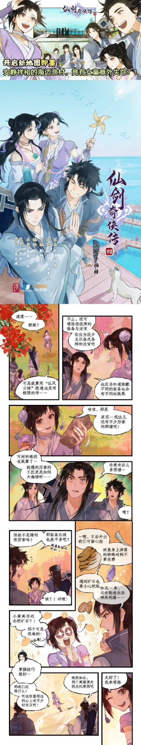 想看仙剑1漫画?这里有你想要的全部版本!