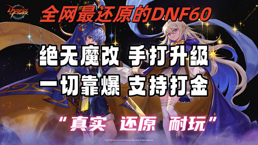 DNF大神养成记:从小白到顶级玩家的蜕变历程