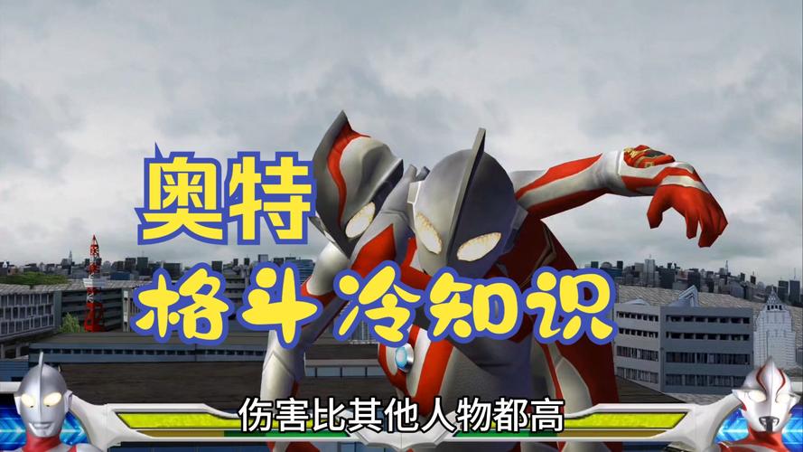 奥特曼格斗进化0玩法详解:新手也能轻松上手的格斗游戏!