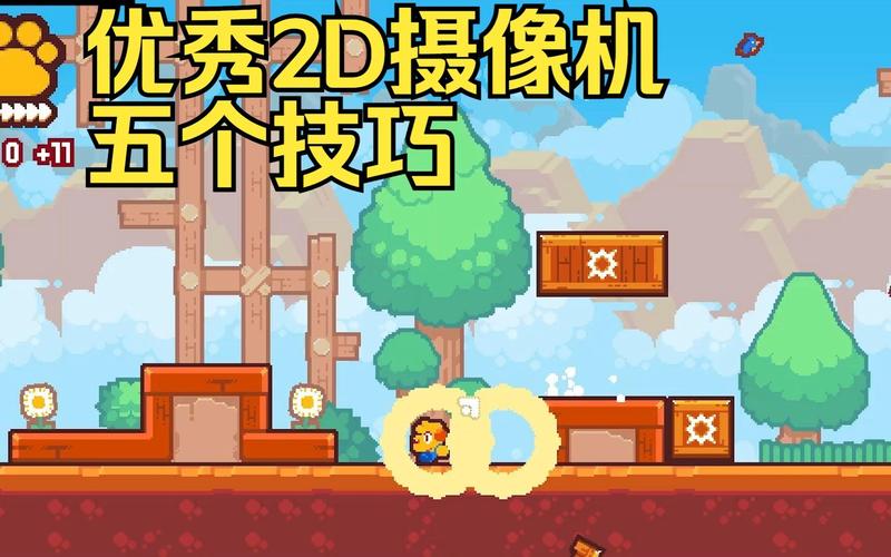 2D游戏开发入门:简单易懂的教程与技巧