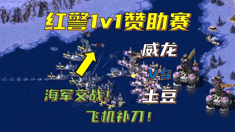 红警2水上部队详解：制霸海洋的秘诀