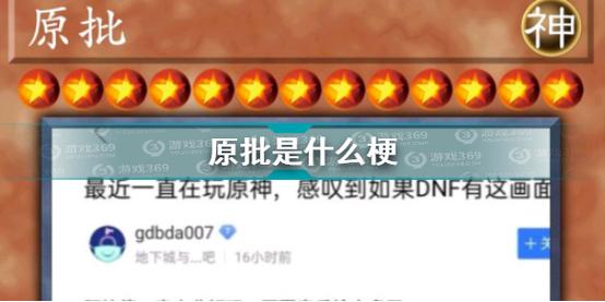 深入解读原批第一定律:网络现象背后的真相