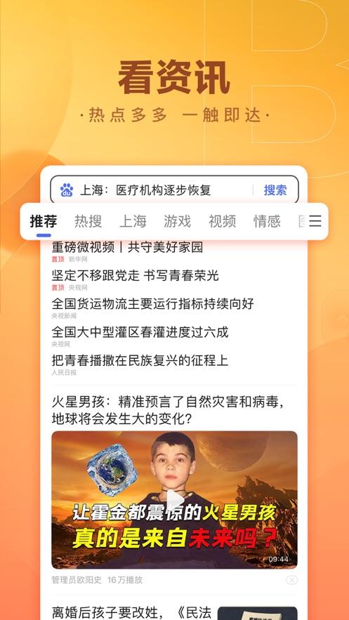 百度HD下载安装:体验极速流畅的搜索