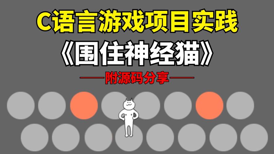 解压神器！围住神经猫游戏体验及评测分享