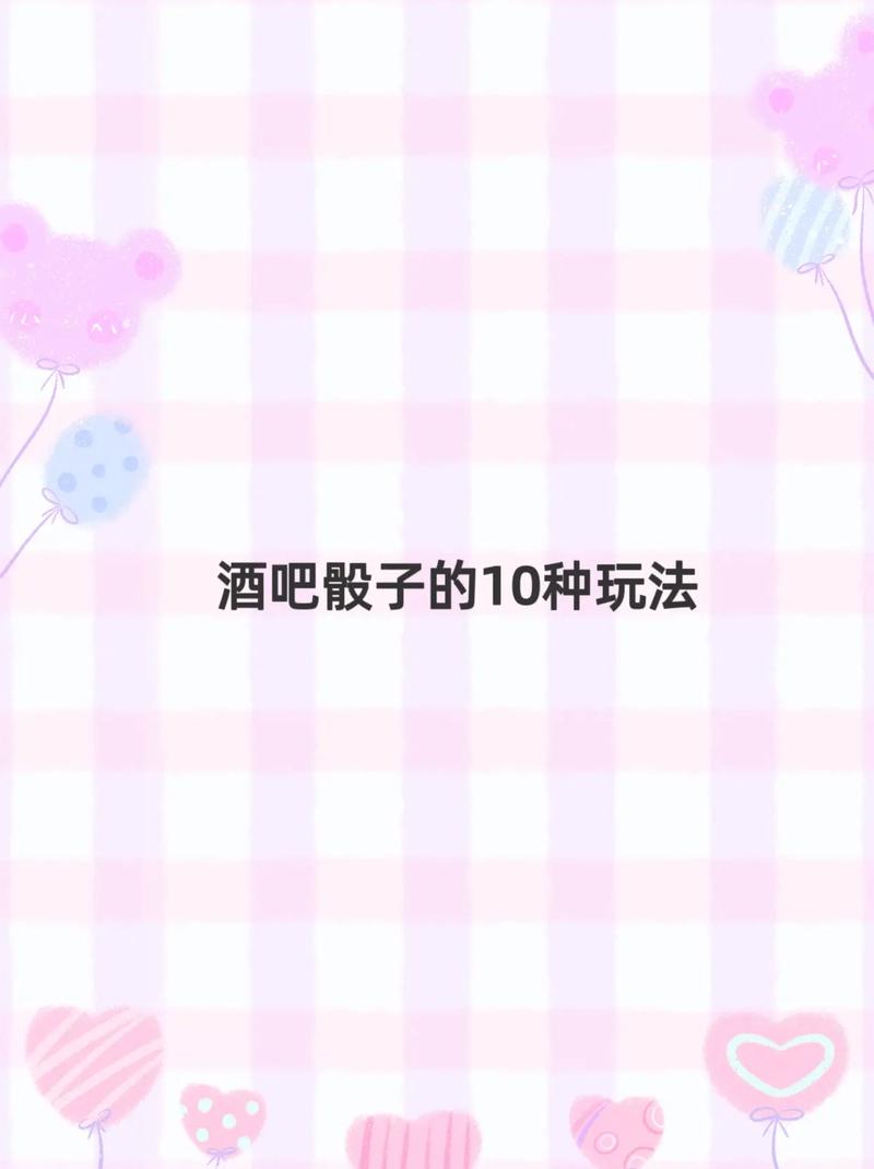 色子游戏合集:简单易上手的骰子游戏玩法