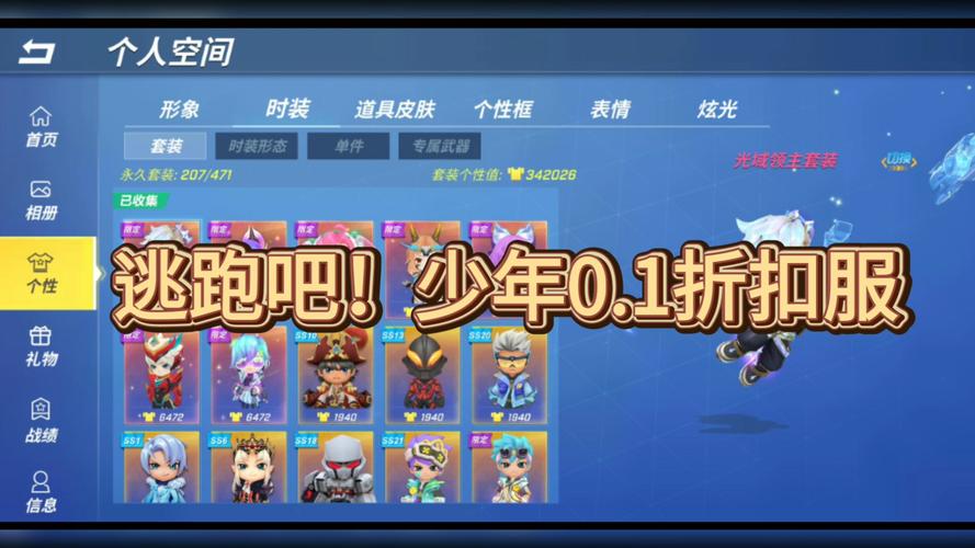 逃跑吧少年体验服安卓版：超爽快节奏对战！