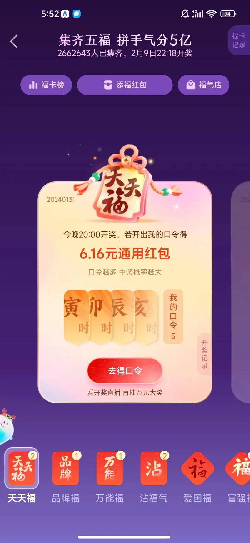 支付宝沾沾卡怎么得?教你玩转集五福活动