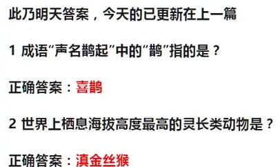 今日蚂蚁庄园答案已更新:快来挑战赢取庄园奖励