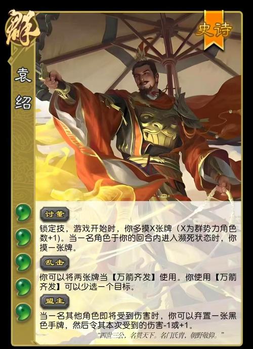 三国杀袁绍主公局玩法:如何用袁绍制霸全场