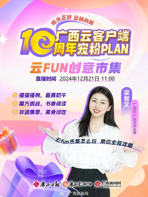 下载广西云客户端，不错过广西最新资讯！