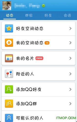 如何下载安装手机QQ2013旧版本？简单几步搞定