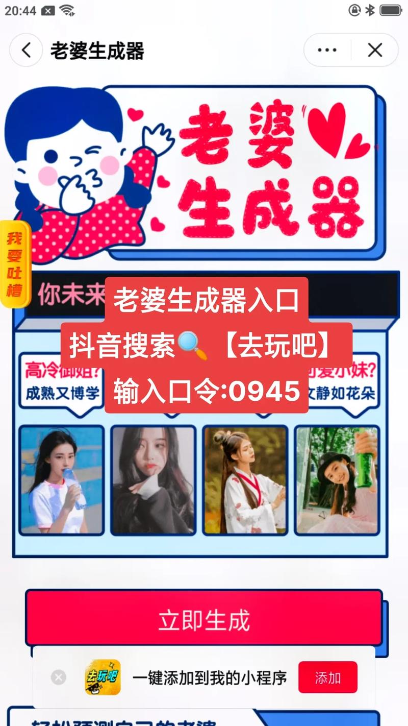 老婆生成器下载安装教程及常见问题解答