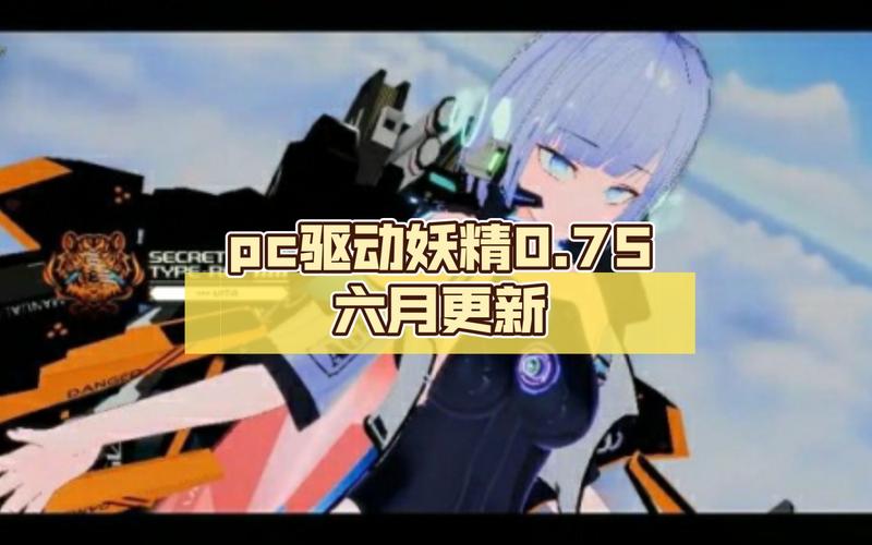 驱动妖精游戏更新地址公布,别错过最新内容!