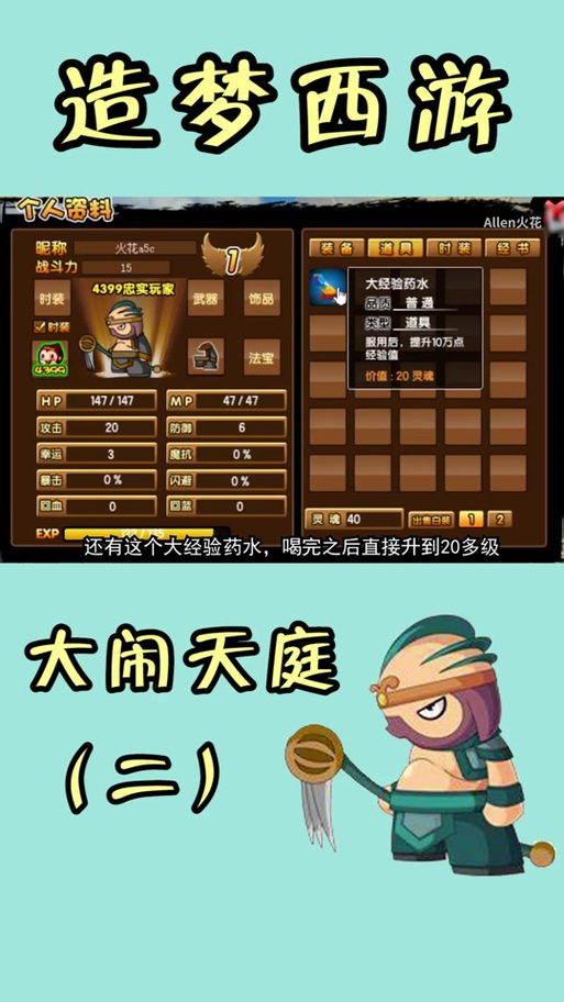 造梦西游3刷点卷技巧:快速获得大量点卷方法详解