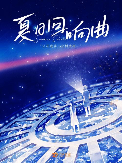 夏日狂想曲：那些年，我们一起追过的夏天