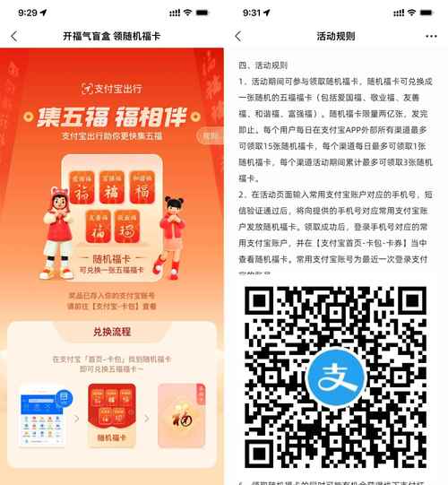支付宝沾沾卡怎么得?教你玩转集五福活动