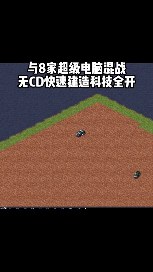 红警2界面显示过小？教你轻松放大游戏窗口