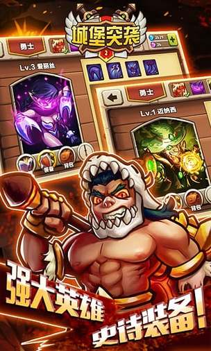 城堡突袭游戏攻略：装备选择与英雄培养详解