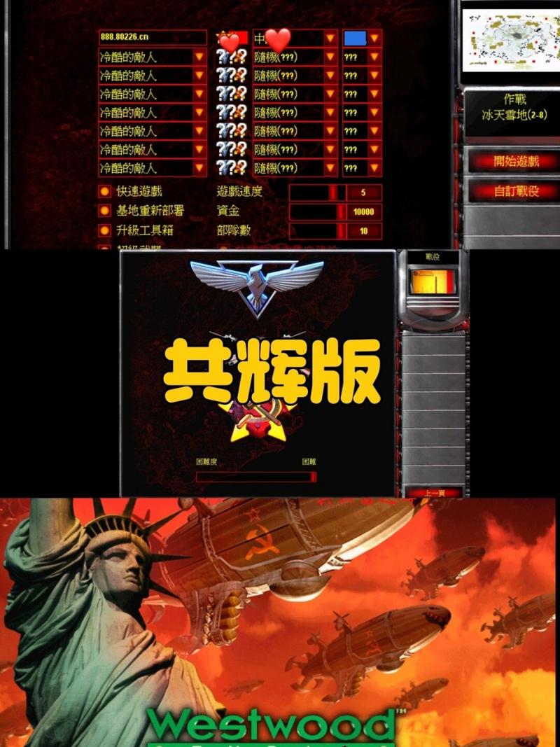 红警2自由模式攻略：玩转经典即时战略