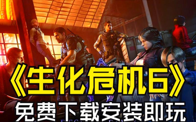想玩生化危机春游戏?下载方法及资源分享