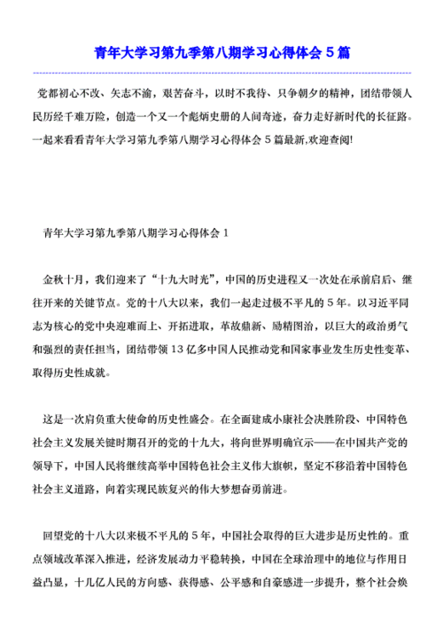 青年大学习第八季第五期答案及学习心得分享