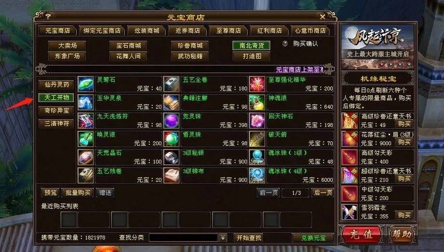 天龙八部元宝换金币技巧详解：快速赚取海量金币