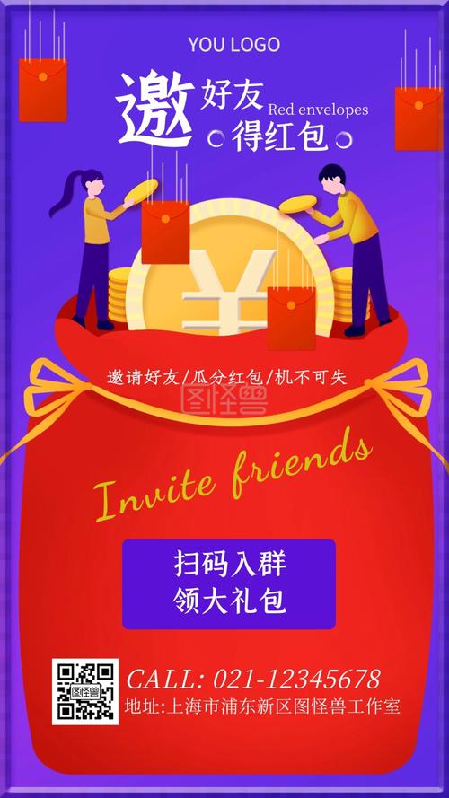 注册就送红包,邀请好友奖励翻倍!