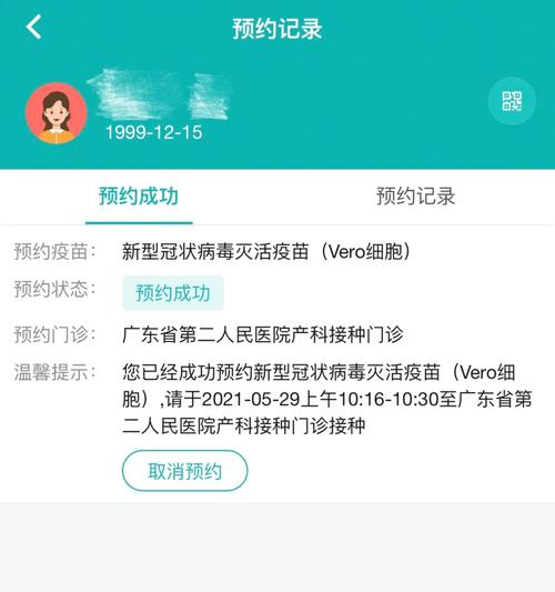 粤苗app下载最新版：疫苗信息查询预约一手掌握