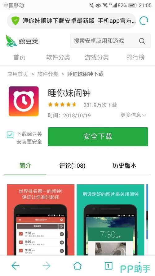 豌豆荚手机助手下载教程：简单几步搞定