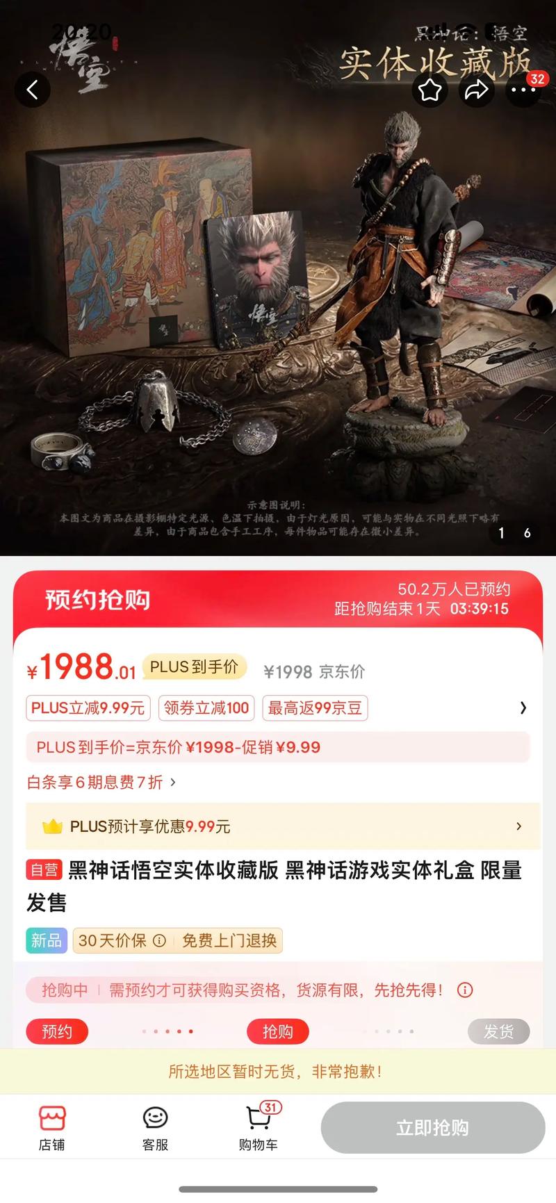 黑神话悟空Steam版多少钱?不同版本价格对比分析