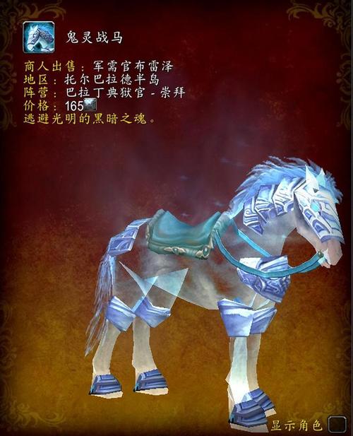 梦寐以求的迅捷幽灵虎!魔兽世界坐骑收集指南