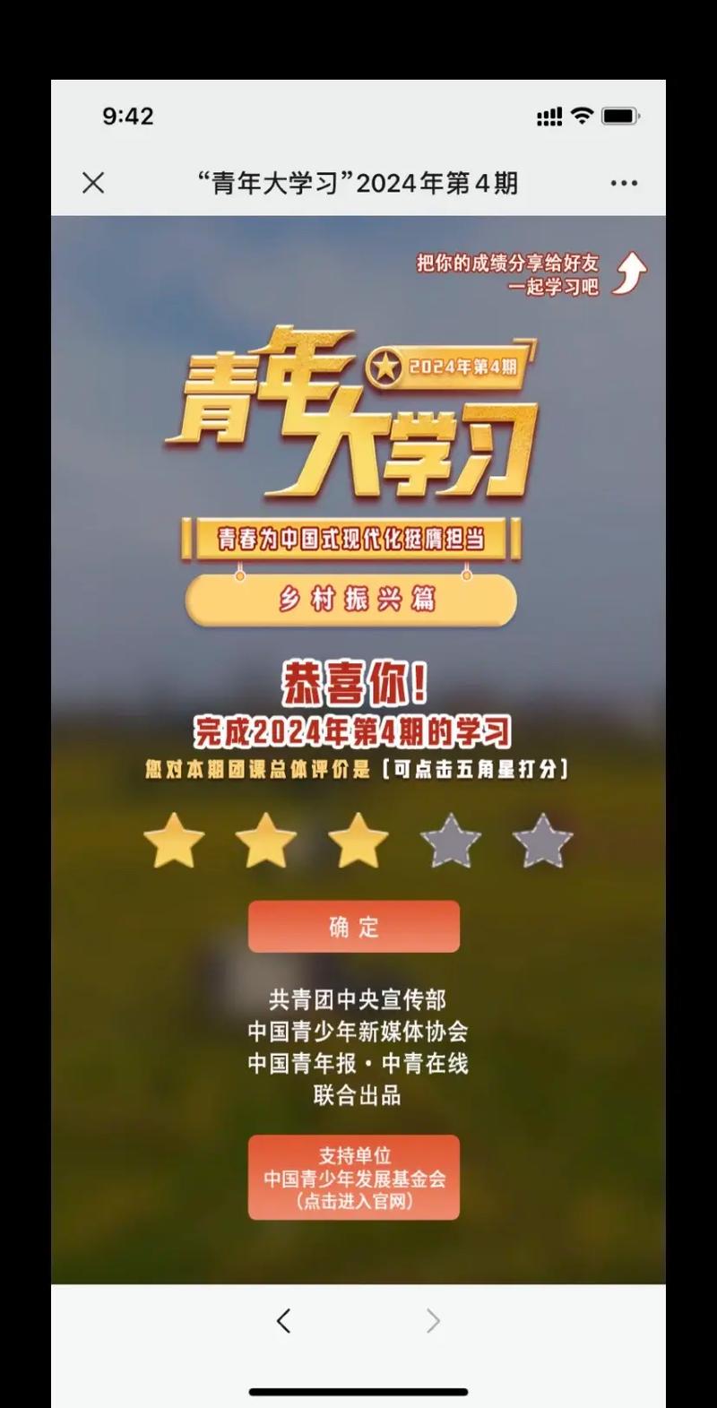 青年大学习第八季第五期答案及学习心得分享