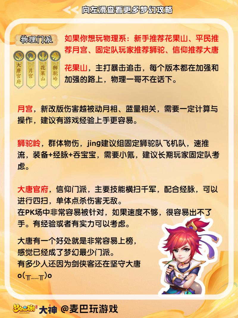 梦幻西游门派大全:18大门派详解及职业推荐