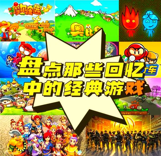 回味童年!那些年我们一起玩过的经典网页游戏