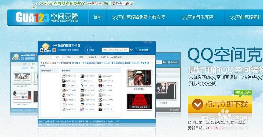 QQ空间音乐克隆器教程：教你快速复制背景音乐
