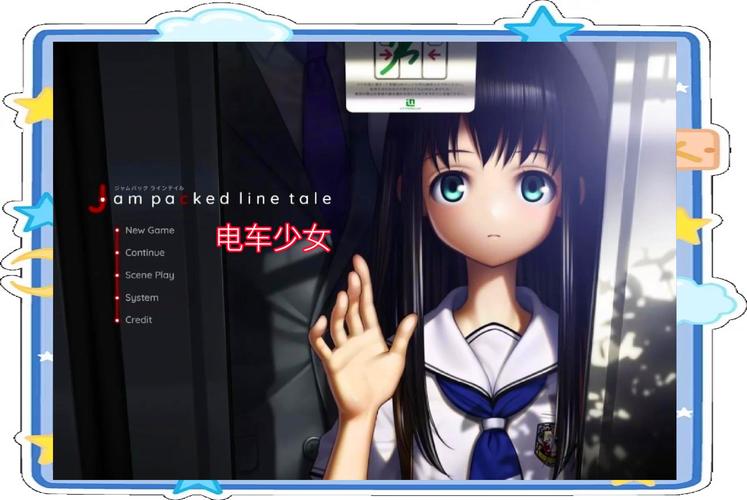 恶作剧电车更新地址公布:体验全新游戏乐趣