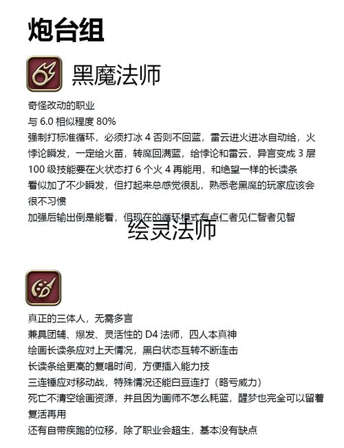 FF14守护神加成效果一览：属性提升全解析