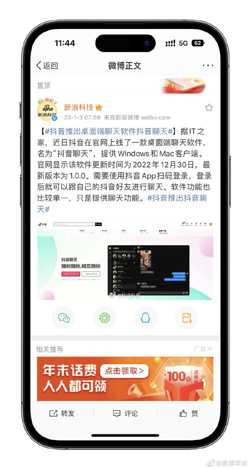 字节跳动飞聊:挑战微信的社交新秀?