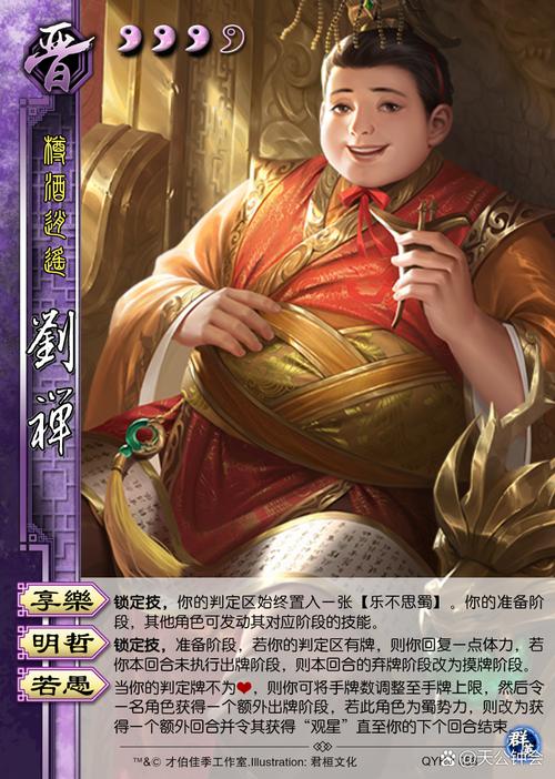 三国杀卡牌攻略：刘禅版本差异及游戏体验