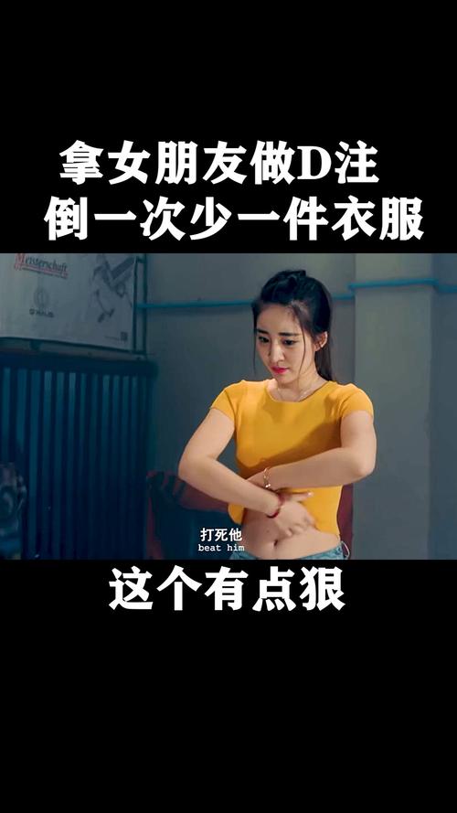 体验以女友为赌注最新版本，感受不一样的游戏乐趣！