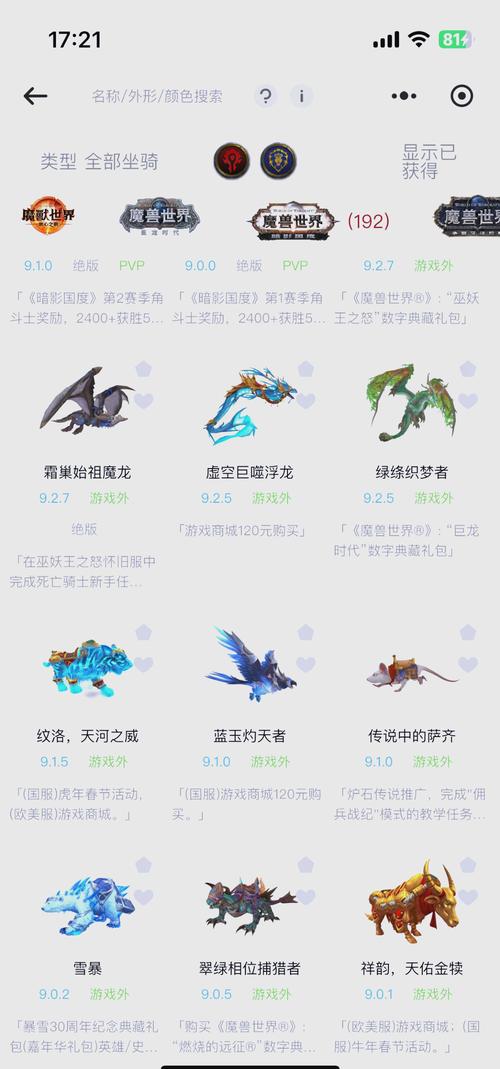 如何实现坐骑共享？魔兽世界坐骑共享教程详解