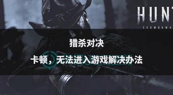 网络游戏卡了?教你几招轻松解决卡顿难题