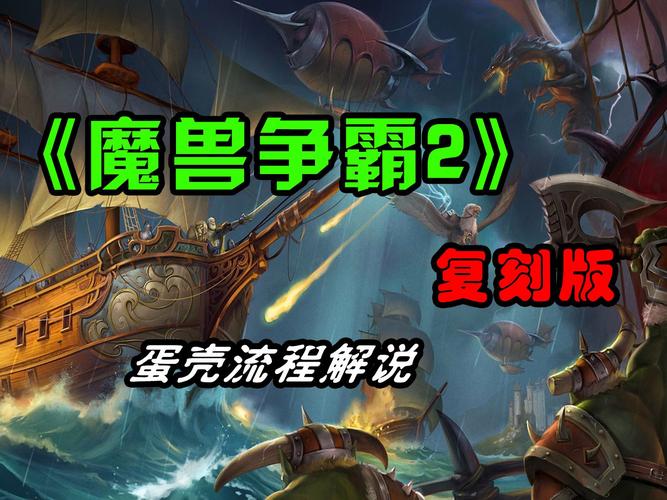 魔兽争霸官方下载教程：新手也能轻松上手