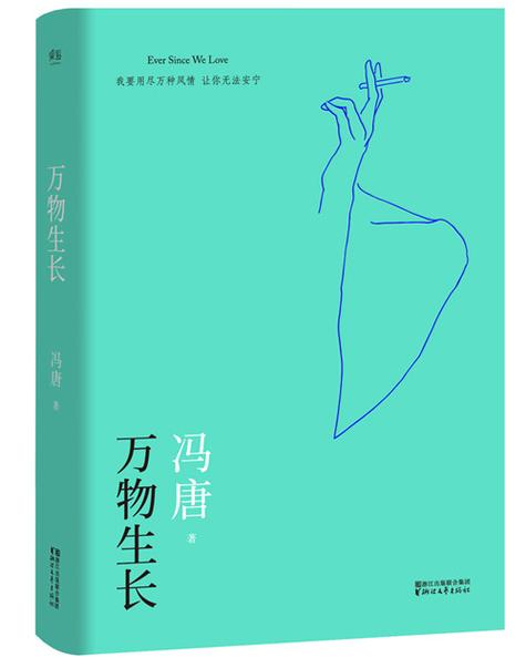 想看万物生长小说?这里提供多种格式下载,免费获取!