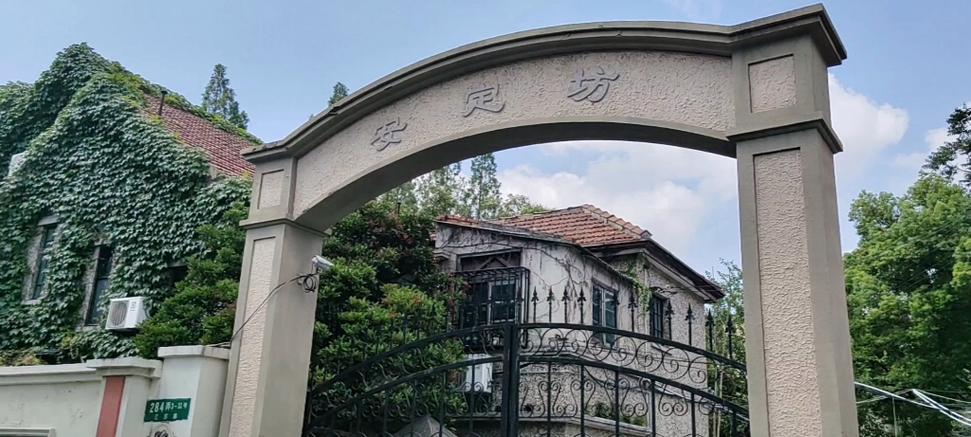 安定坊:上海老洋房的魅力与历史