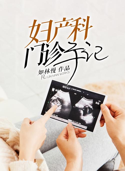 妇科医生小说下载,手机电脑都能看