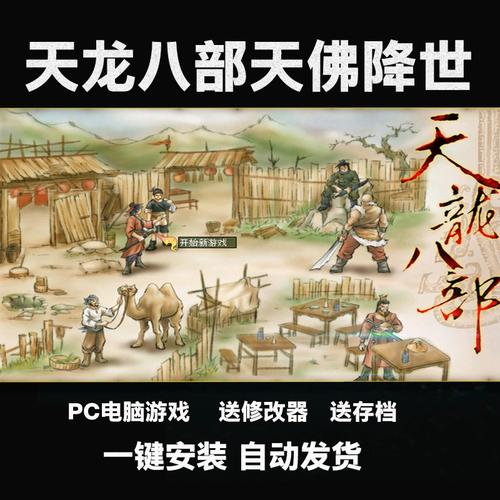 天龙八部天佛降世：新手入门指南及快速升级秘籍