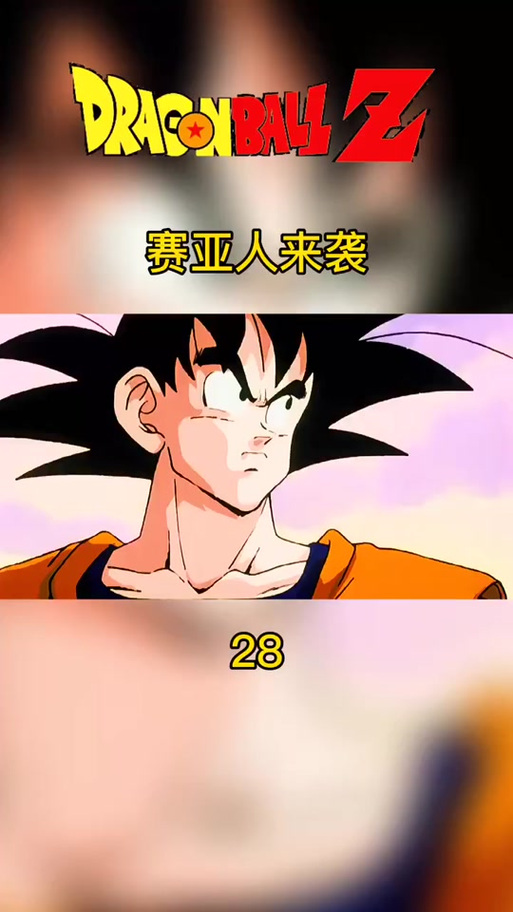 体验龙珠改赛亚人来袭：经典游戏强势回归