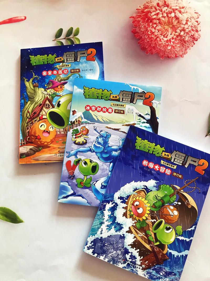 植物大战僵尸2高清版:重温童年回忆,全新升级体验